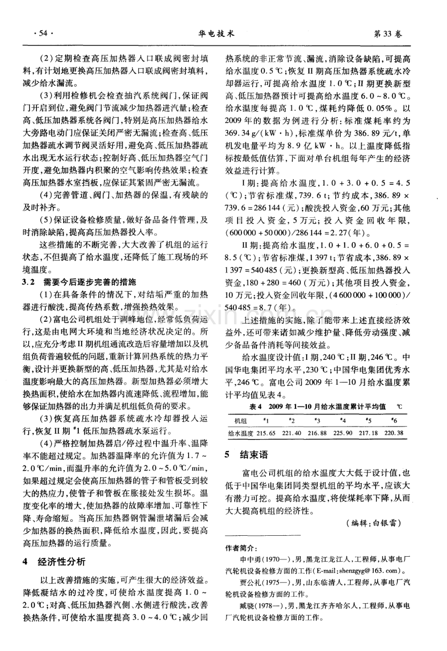 国产200MW机组给水温度低的原因分析及处理.pdf_第3页