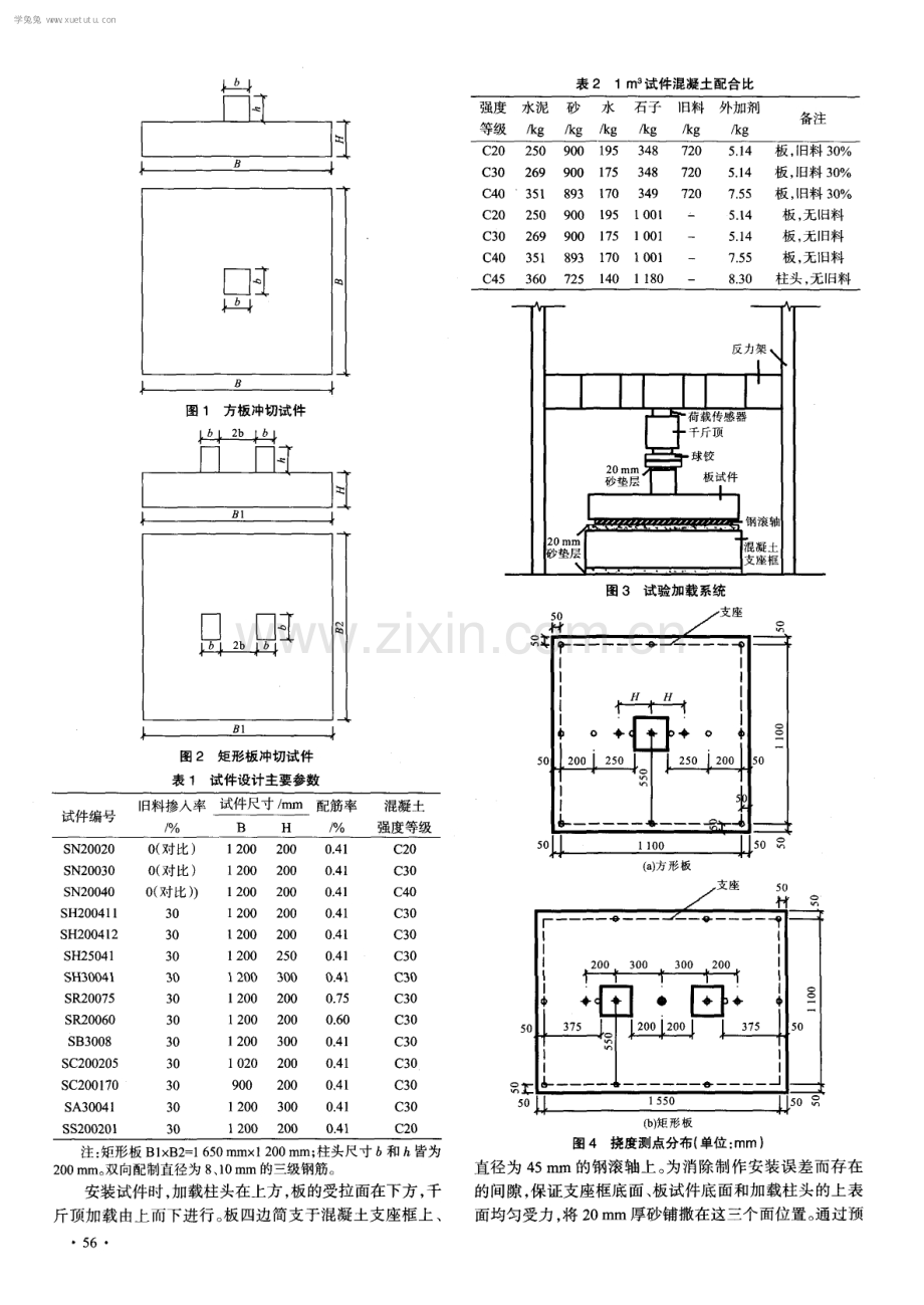 包容型再生混凝土板冲切承载力试验及计算方法.pdf_第2页