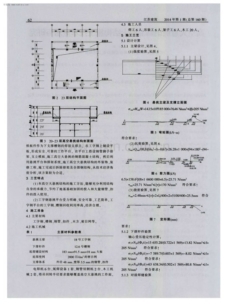 高空大悬挑钢筋混凝土结构施工技术应用与研究.pdf_第2页