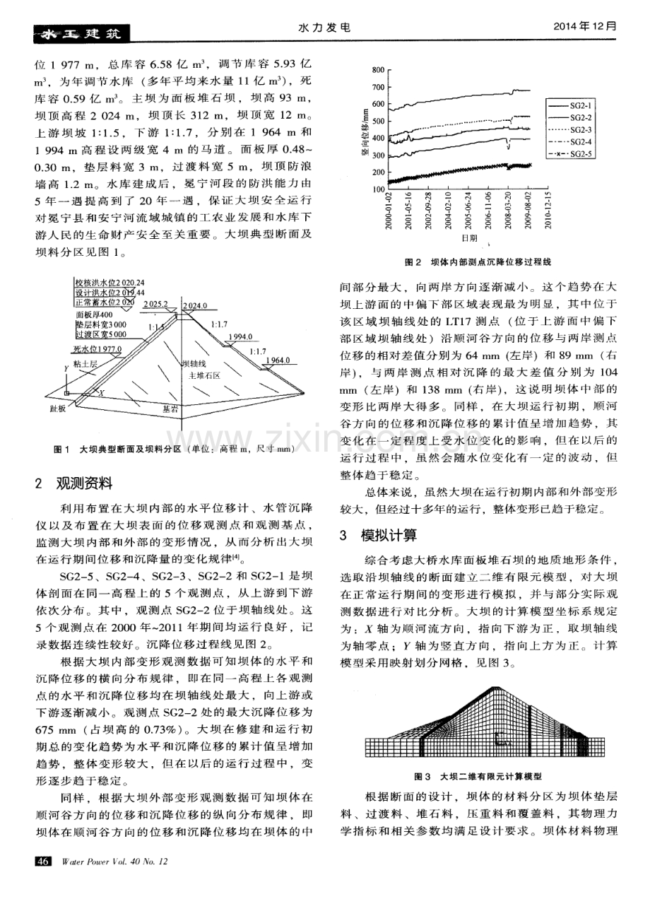 混凝土面板堆石坝有限元数值仿真分析.pdf_第2页