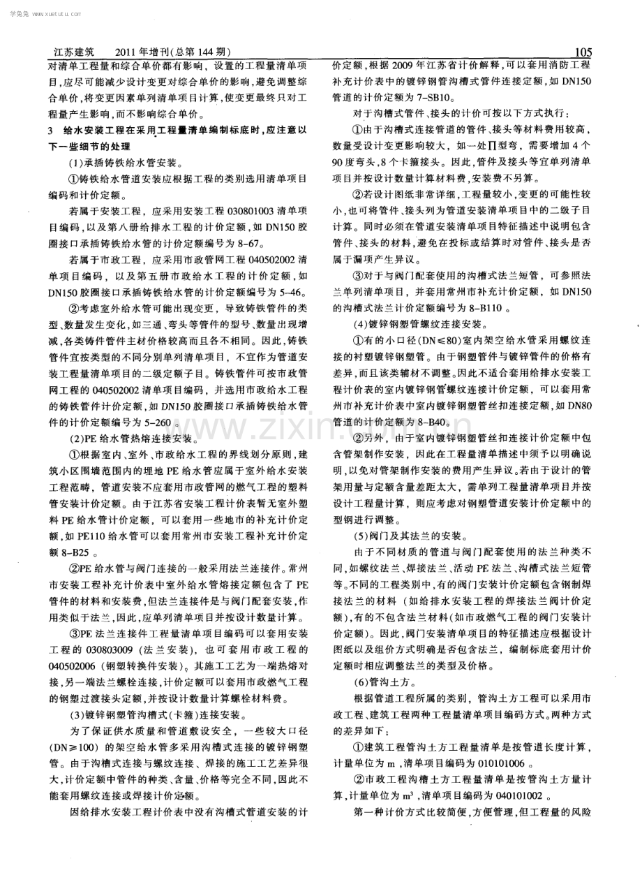 浅谈给水安装工程工程量清单计价标底的编制.pdf_第2页