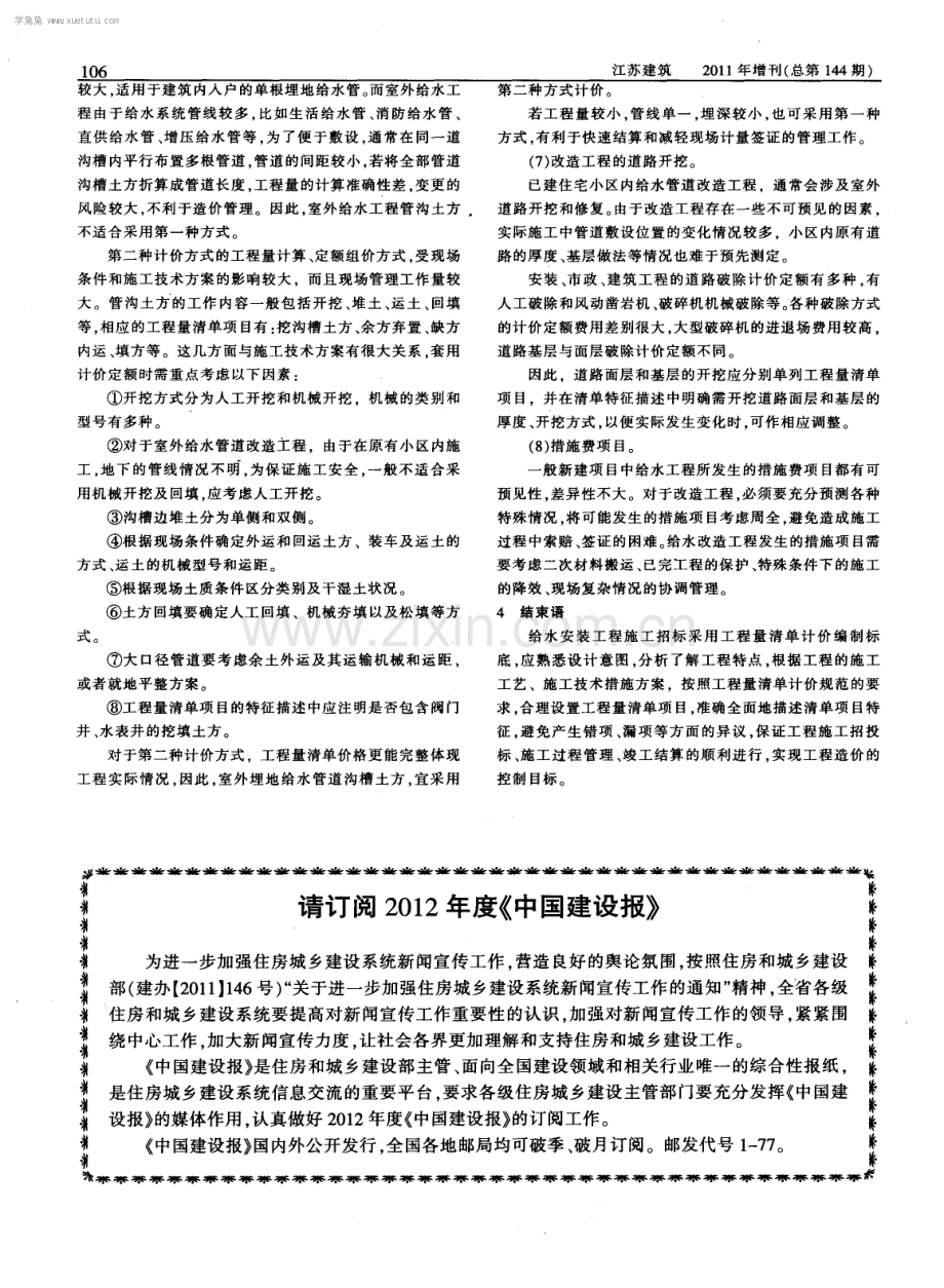 浅谈给水安装工程工程量清单计价标底的编制.pdf_第3页