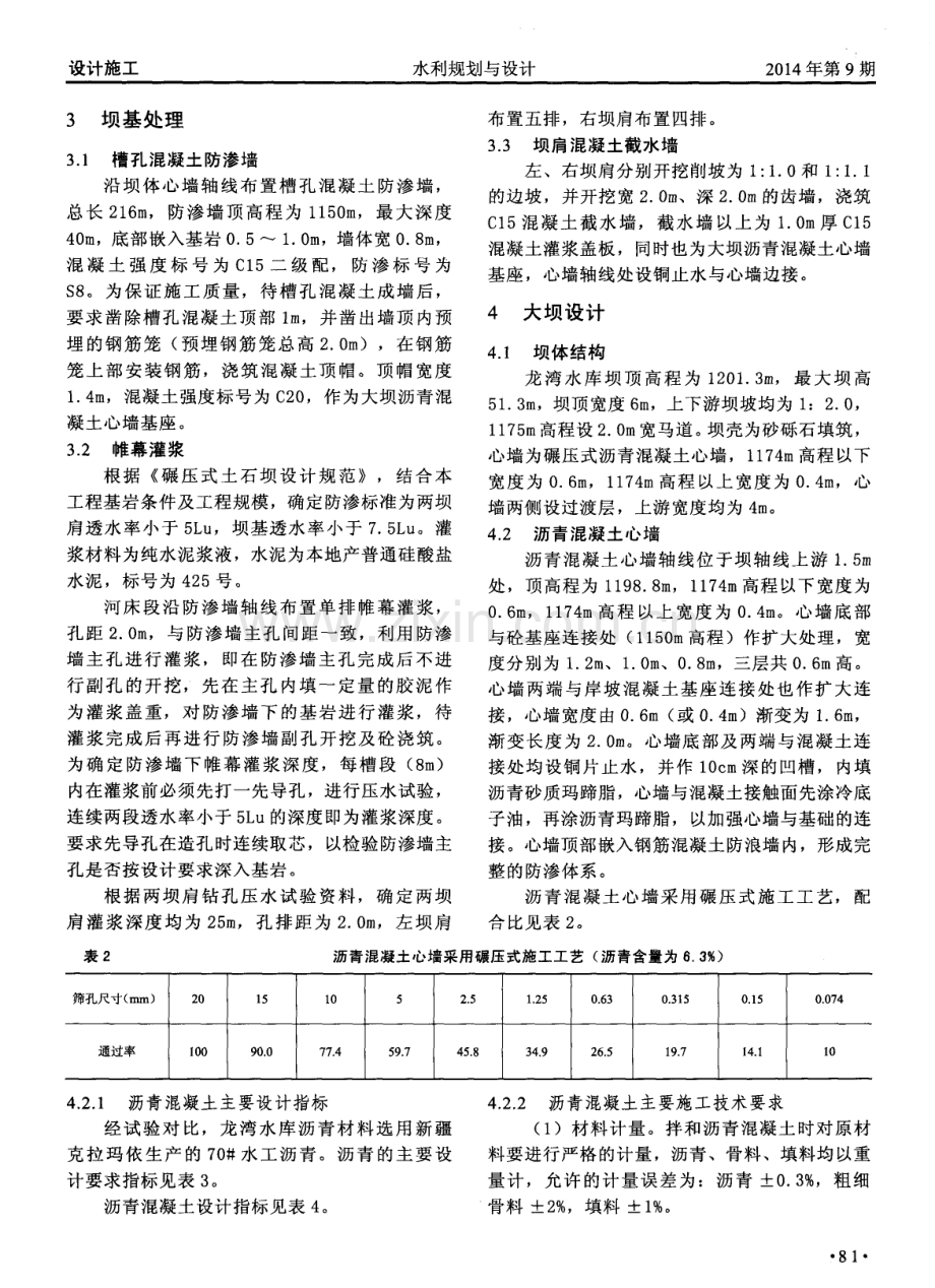 深覆盖层上修建沥青混凝土心墙坝.pdf_第2页