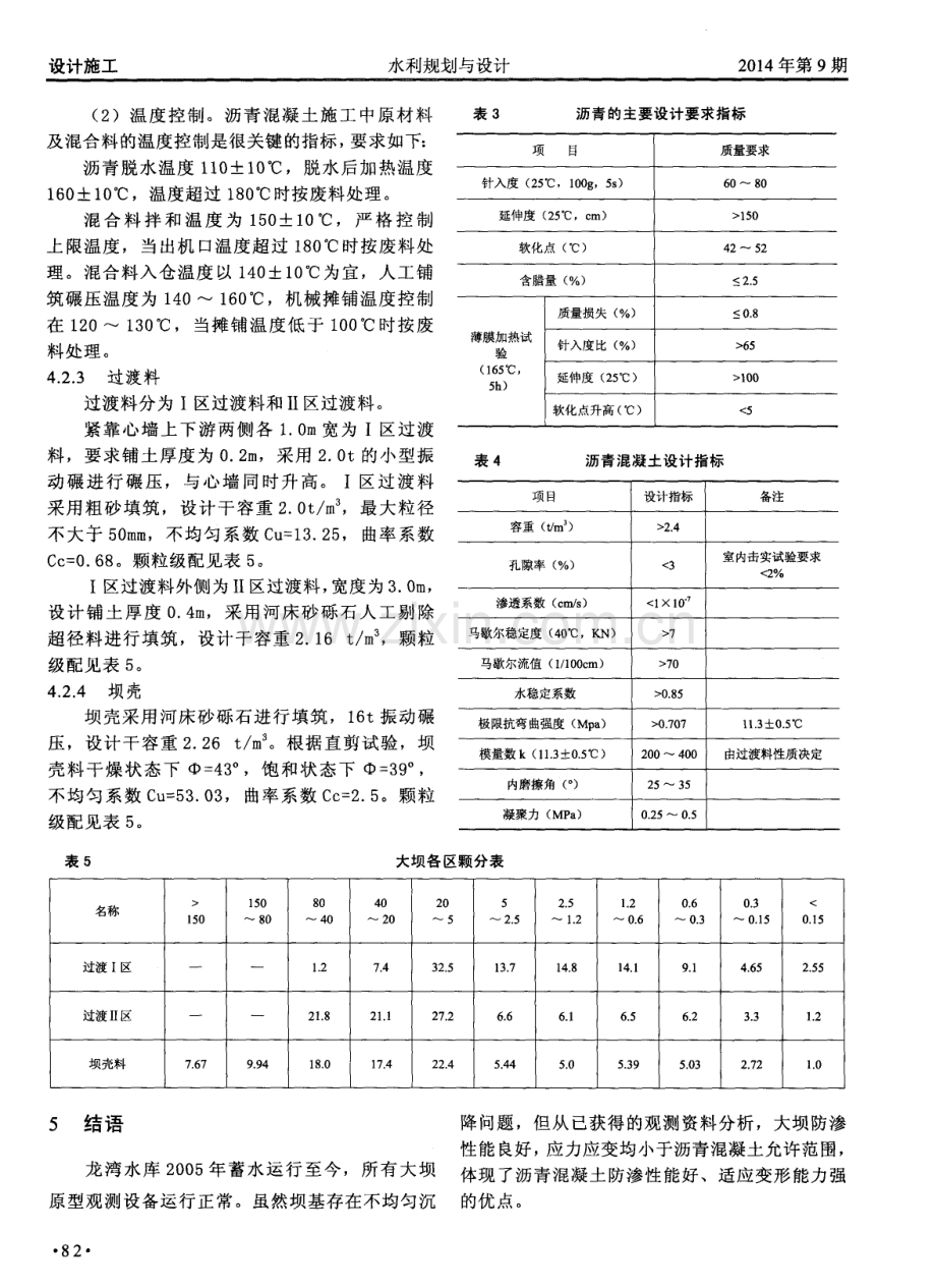 深覆盖层上修建沥青混凝土心墙坝.pdf_第3页