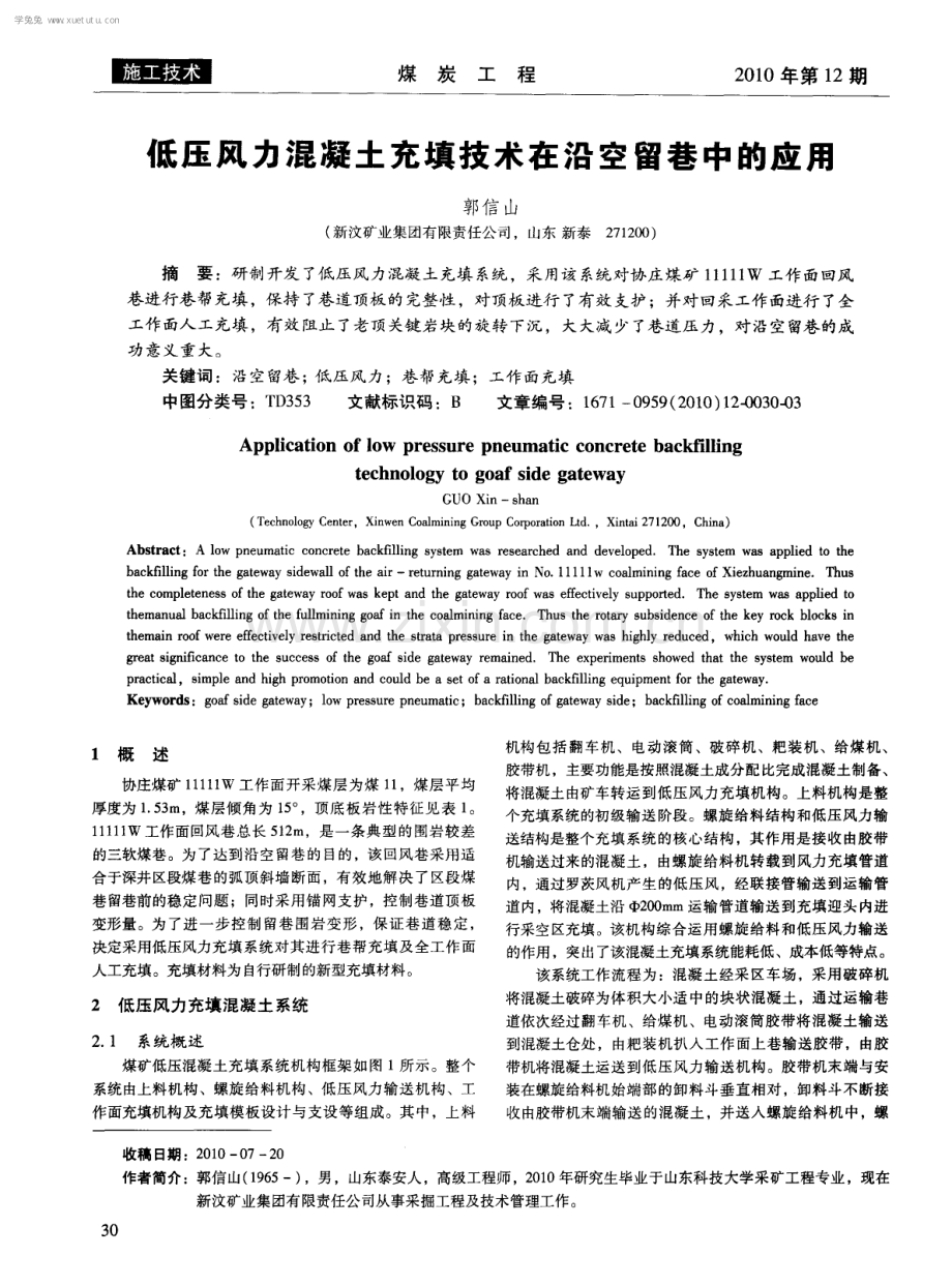 低压风力混凝土充填技术在沿空留巷中的应用.pdf_第1页