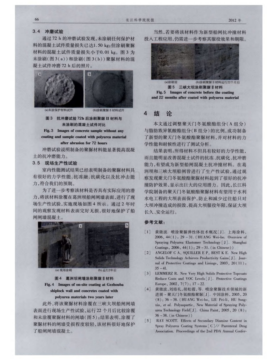 新型聚脲混凝土保护材料开发及工程应用研究.pdf_第3页