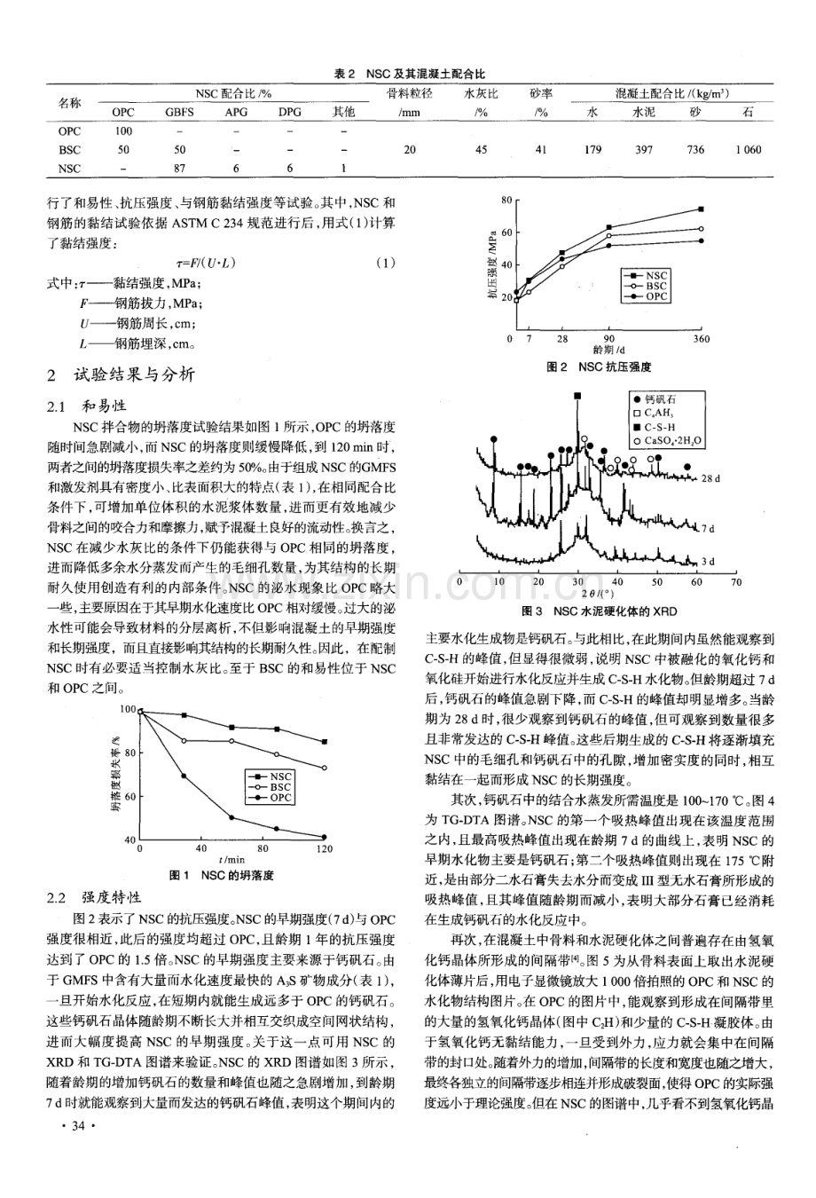 无熟料水泥混凝土的物理力学特性.pdf_第2页