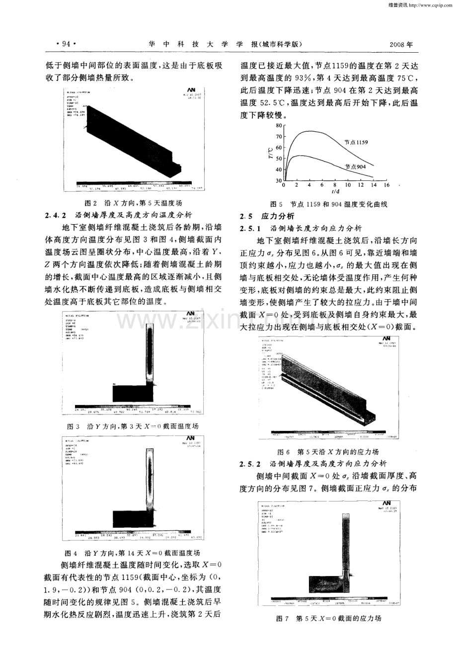 地下室侧墙纤维混凝土抗裂性能研究.pdf_第3页