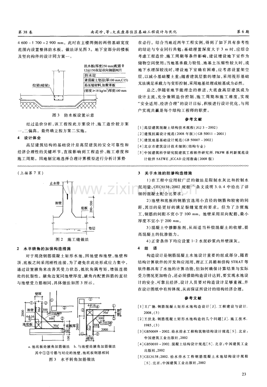 钢筋混凝土矩形水池设计中的几个构造问题.pdf_第2页