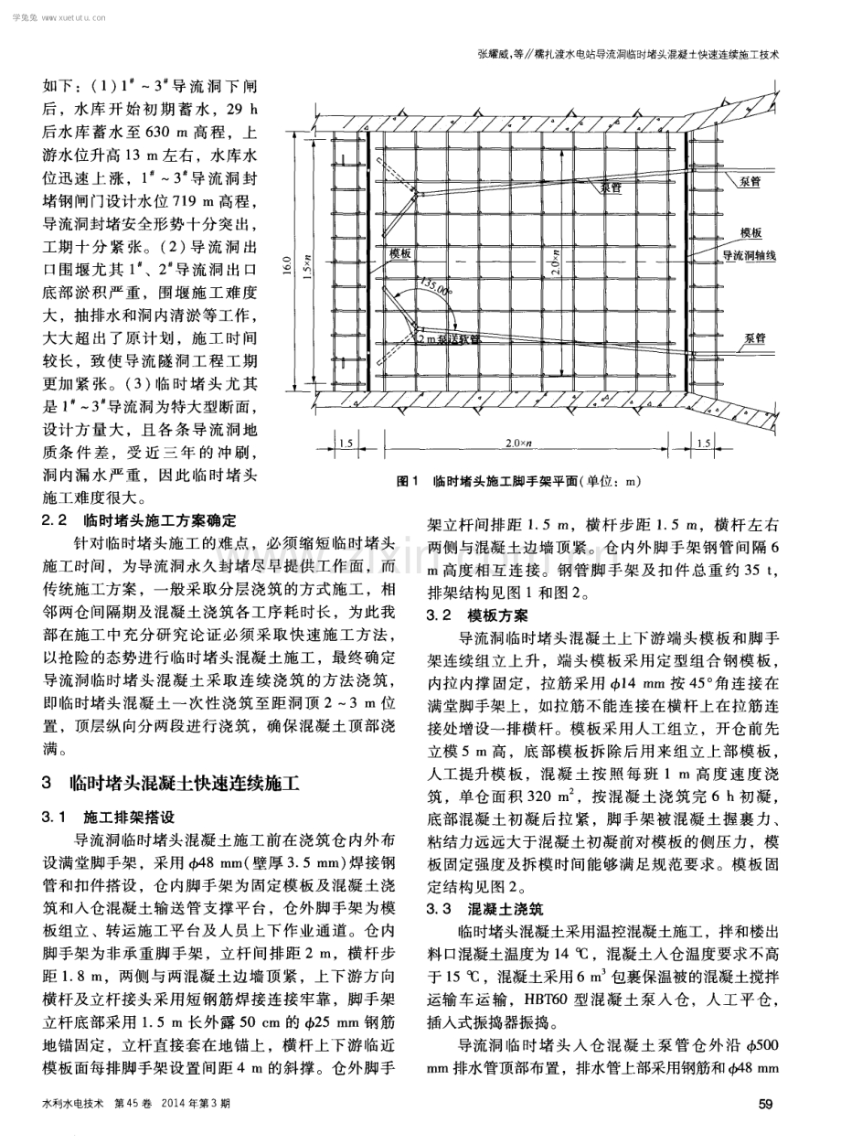 糯扎渡水电站导流洞临时堵头混凝土快速连续施工技术.pdf_第2页