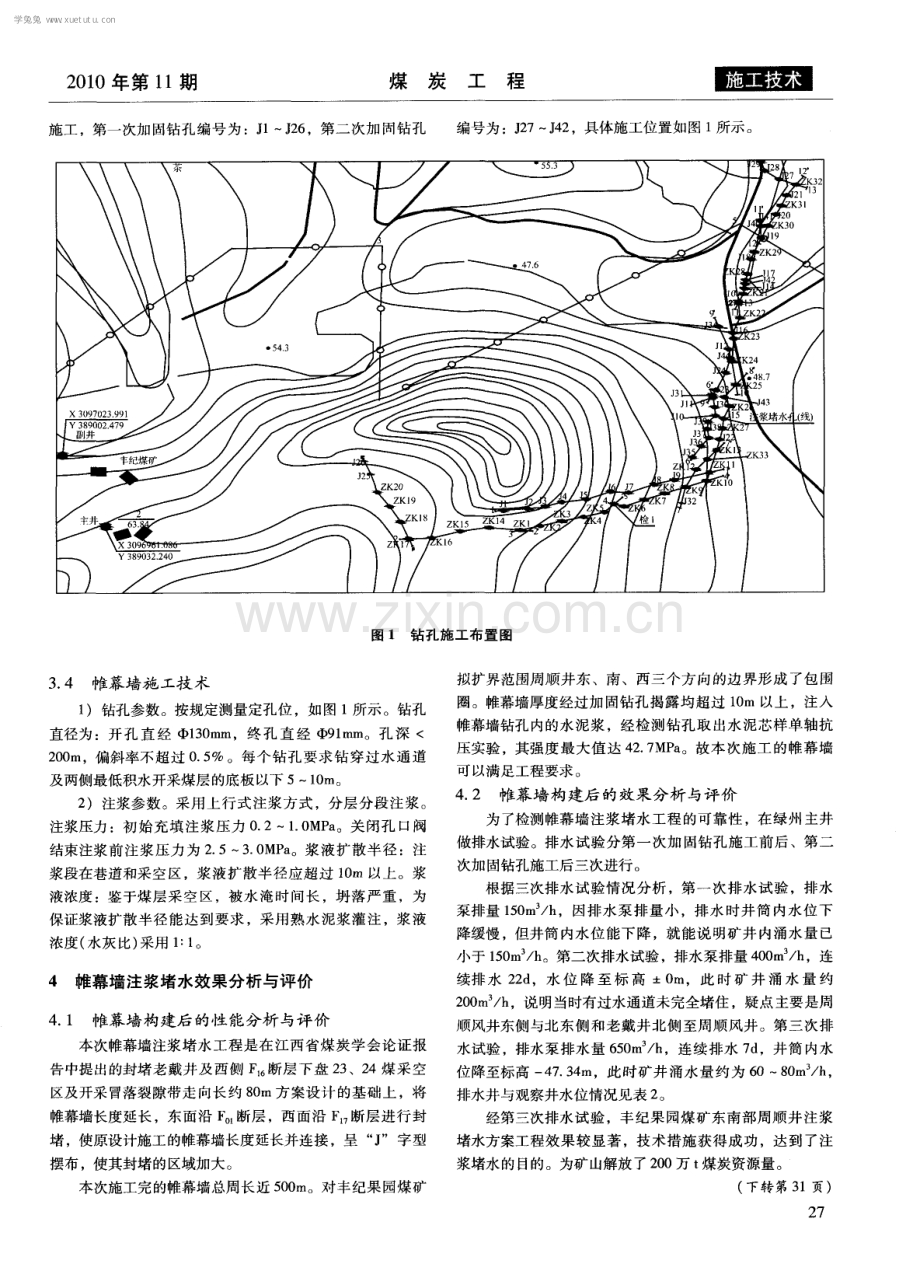 帷幕注浆技术在丰纪果园煤矿堵水工程中的应用.pdf_第3页