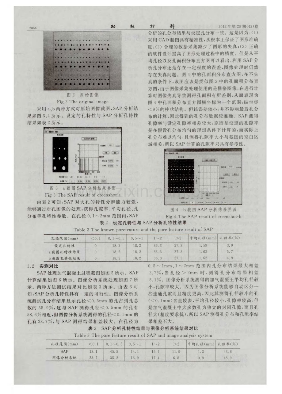 加气混凝土宏观孔分析简化方法及验证.pdf_第2页