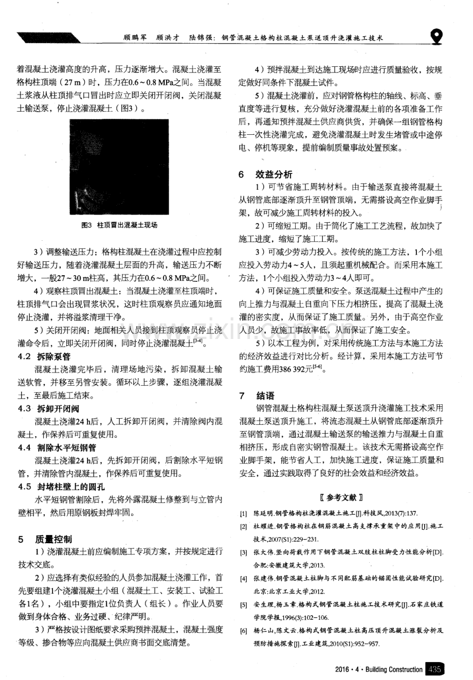 钢管混凝土格构柱混凝土泵送顶升浇灌施工技术.pdf_第2页