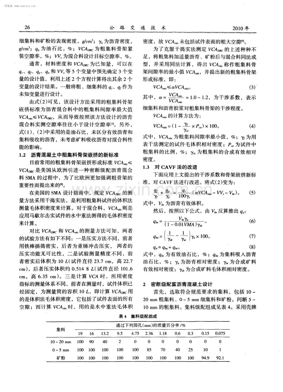 水坝防渗面板密断级配富沥青混凝土配合比设计方法.pdf_第2页