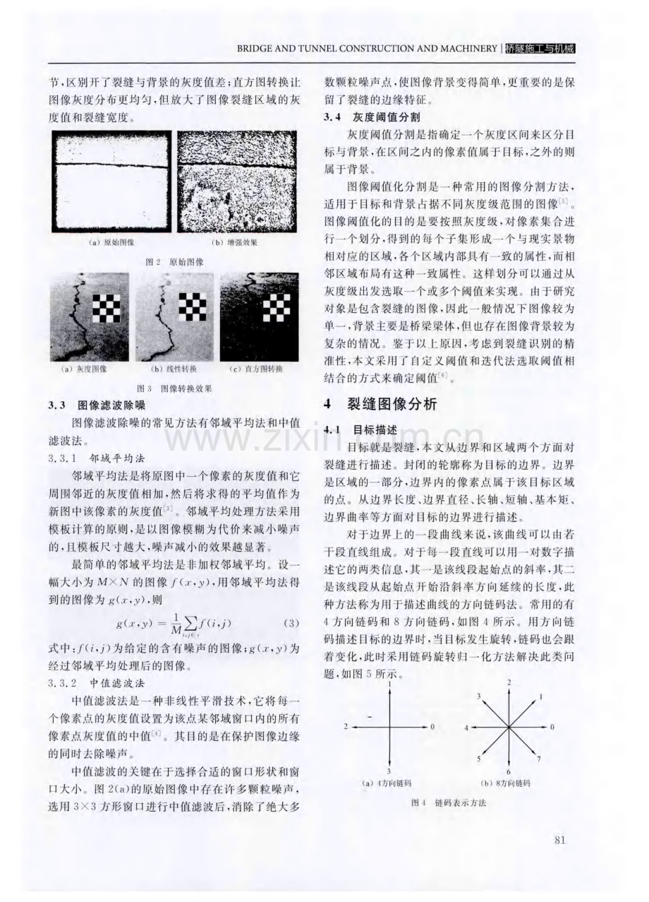 图像分析技术在混凝土桥梁裂缝识别与计算中的应用.pdf_第3页