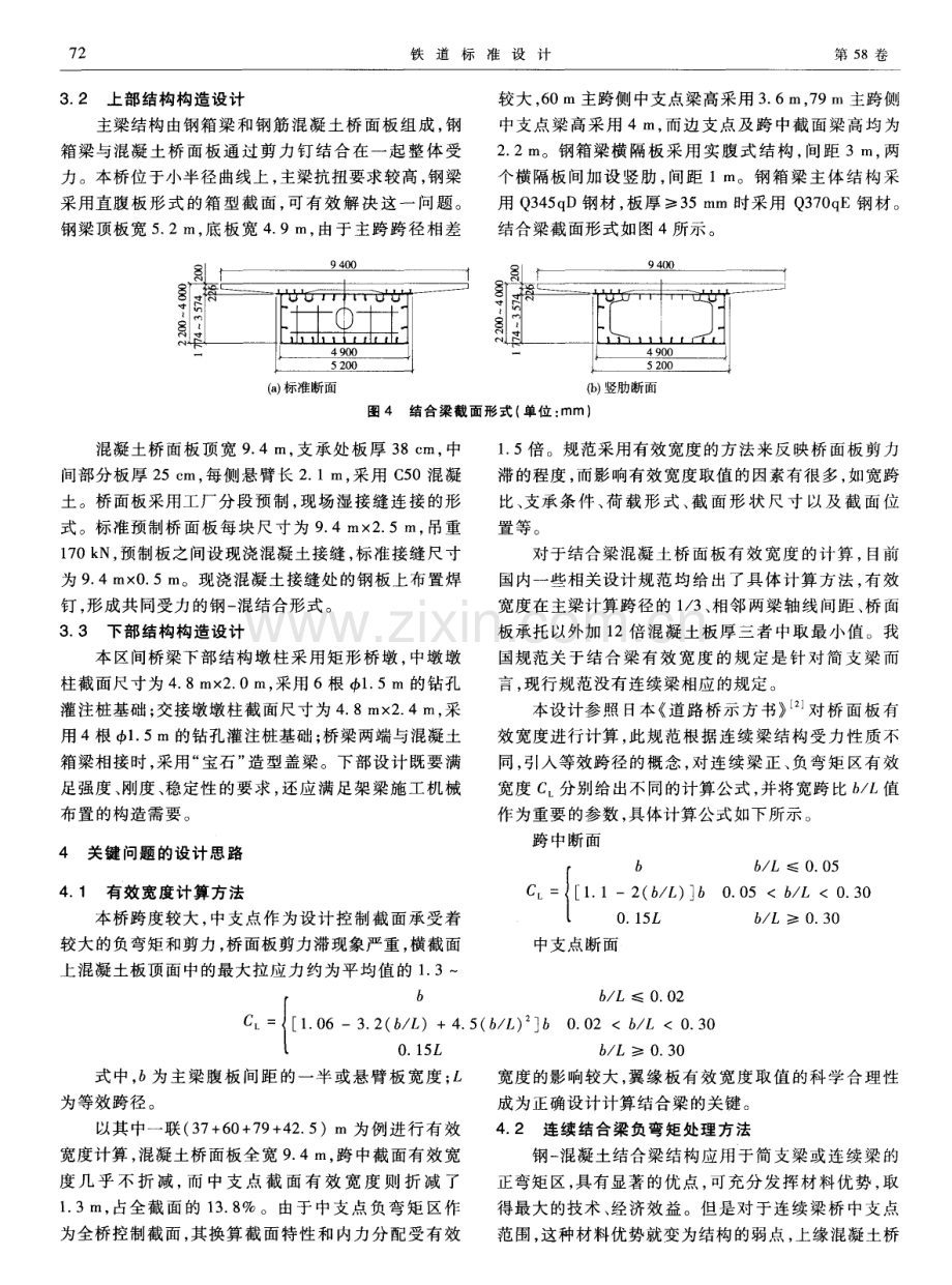 昌平轻轨钢-混凝土结合连续刚构桥设计.pdf_第3页