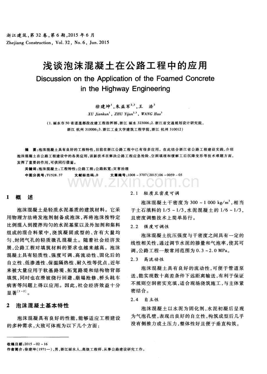 浅谈泡沫混凝土在公路工程中的应用.pdf_第1页