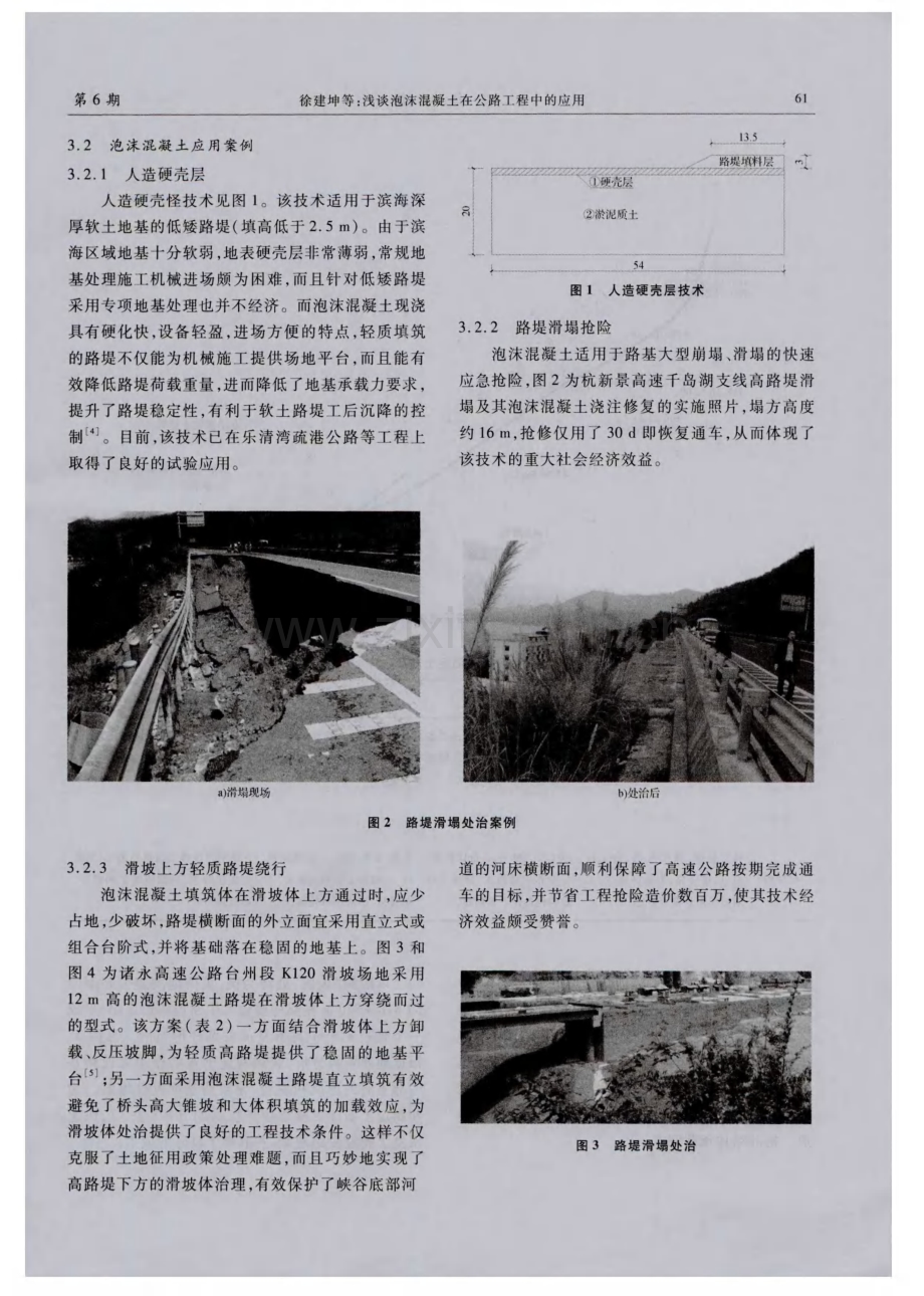 浅谈泡沫混凝土在公路工程中的应用.pdf_第3页