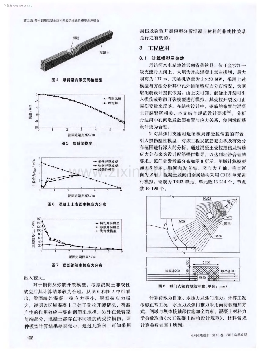 钢筋混凝土结构开裂的非线性模型应用研究.pdf_第3页