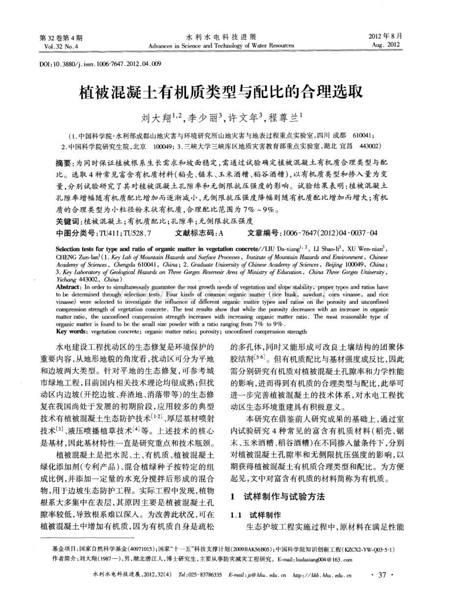 植被混凝土有机质类型与配比的合理选取.pdf_第1页