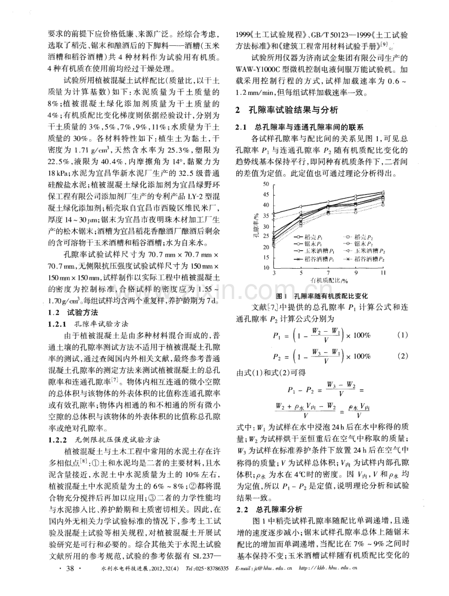 植被混凝土有机质类型与配比的合理选取.pdf_第2页