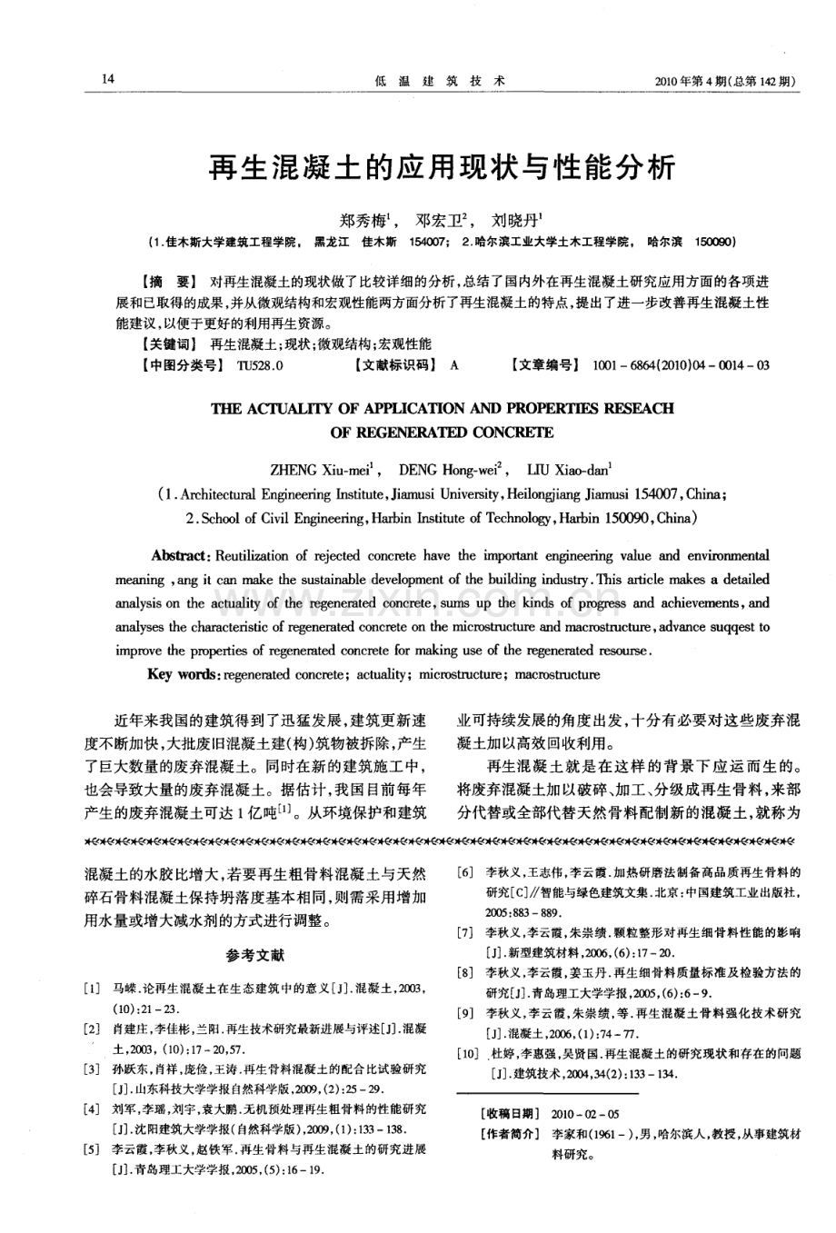 再生粗骨料对混凝土坍落度和抗压强度的影响.pdf_第3页