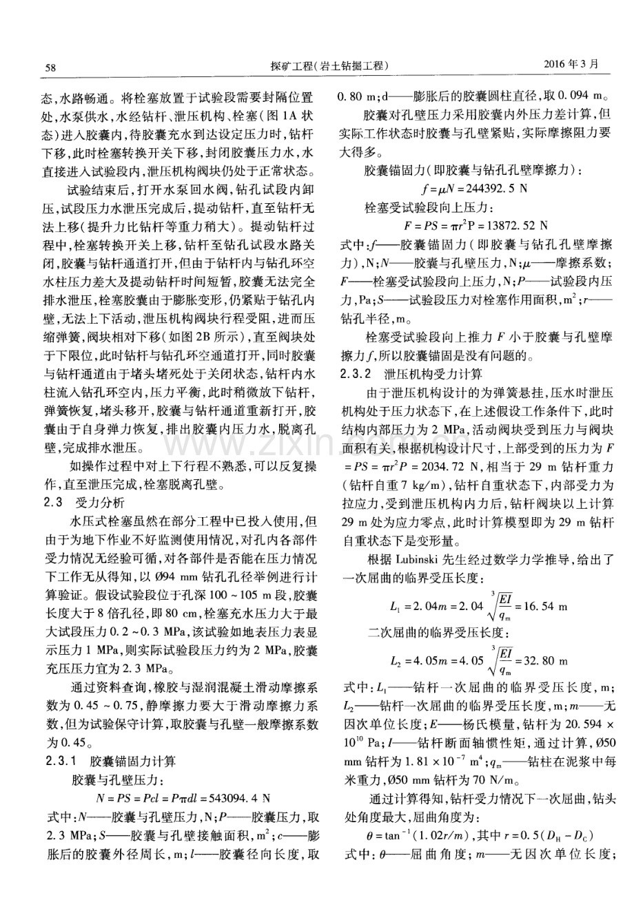 钻孔压水试验水压式栓塞排水泄压问题研究.pdf_第3页