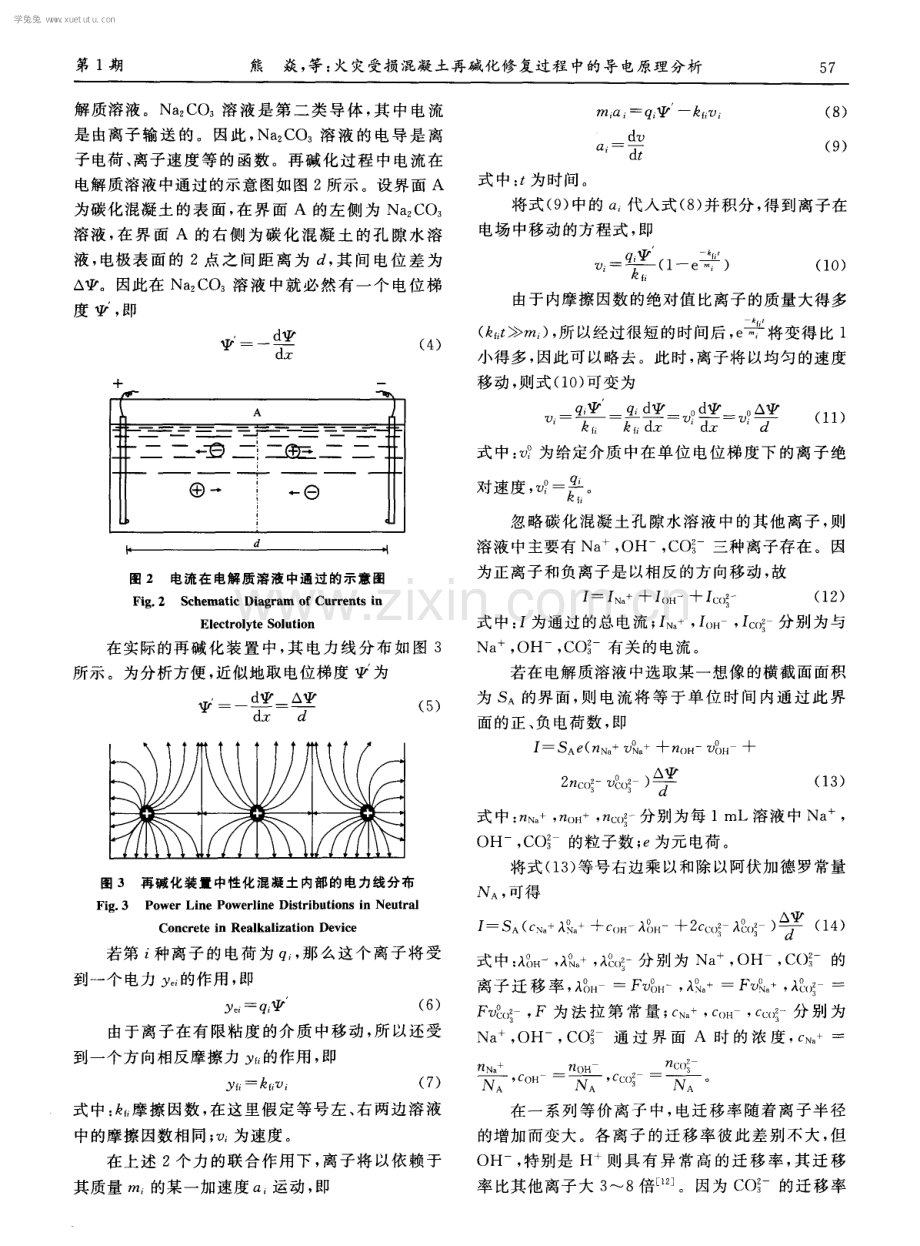 火灾受损混凝土再碱化修复过程中的导电原理分析.pdf_第3页