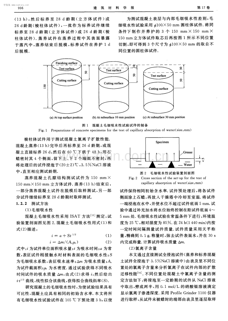 蒸养混凝土的表层伤损效应.pdf_第3页