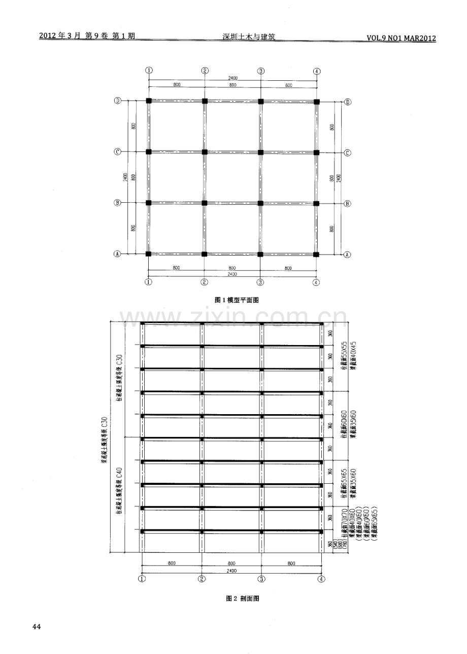 钢筋混凝土框架结构振动台试验研究.pdf_第2页