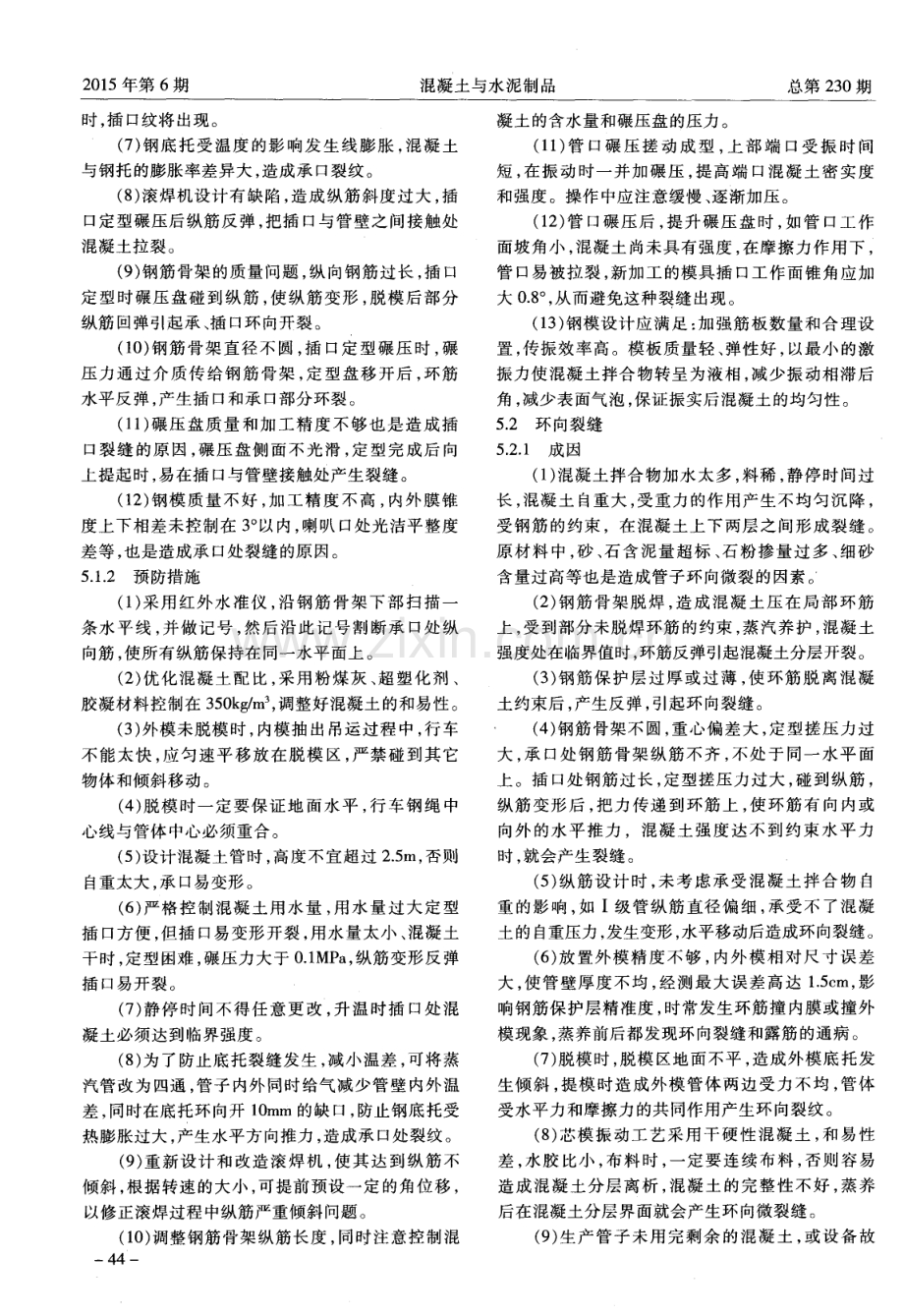 芯模振动混凝土制品易发生的质量通病及预防措施.pdf_第3页