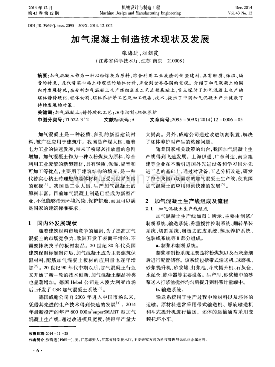 加气混凝土制造技术现状及发展.pdf_第1页