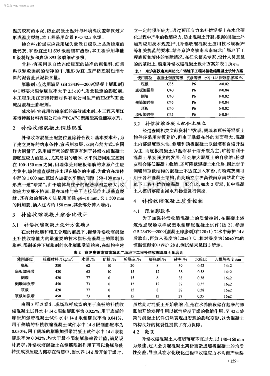 补偿收缩混凝土在京沪高铁南京南站工程中的应用研究.pdf_第2页