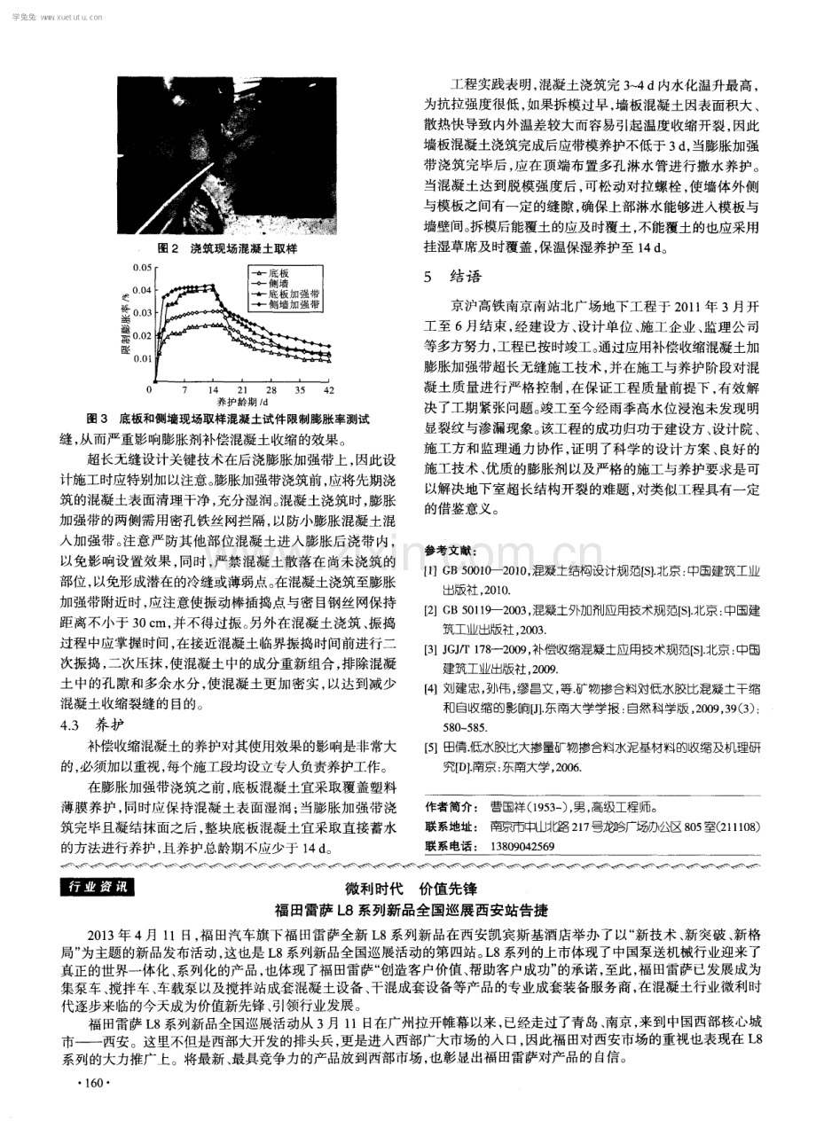 补偿收缩混凝土在京沪高铁南京南站工程中的应用研究.pdf_第3页