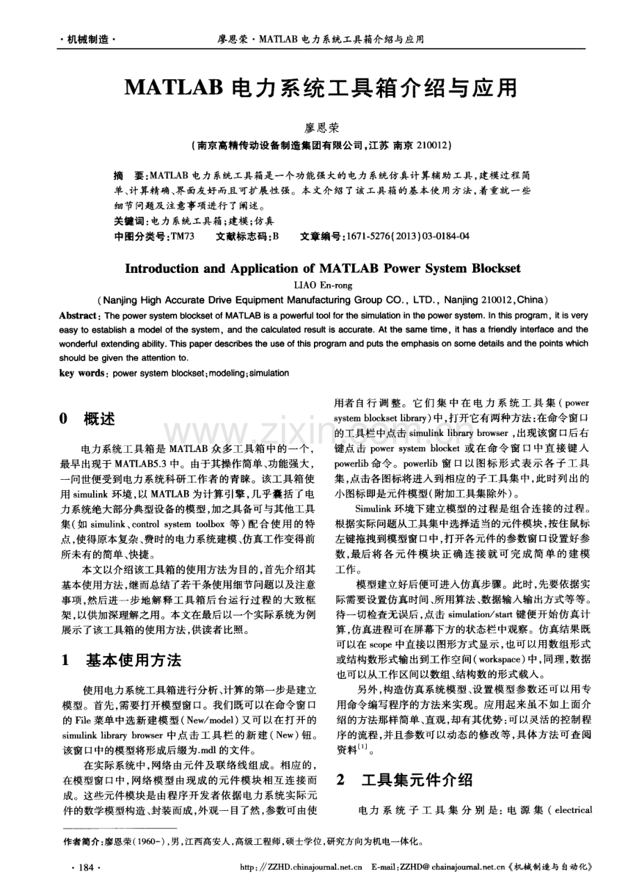 MATLAB电力系统工具箱介绍与应用.pdf_第1页