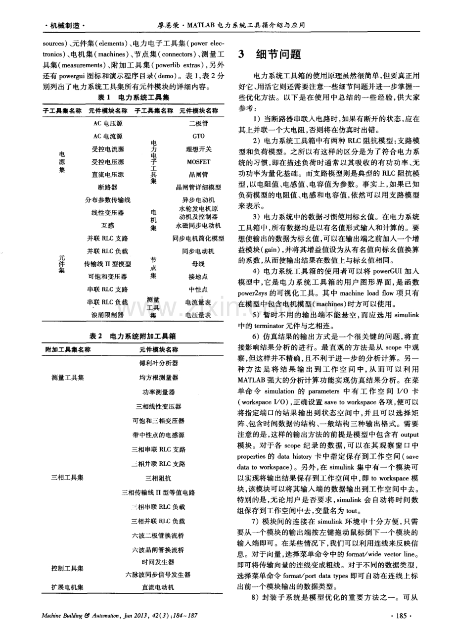 MATLAB电力系统工具箱介绍与应用.pdf_第2页