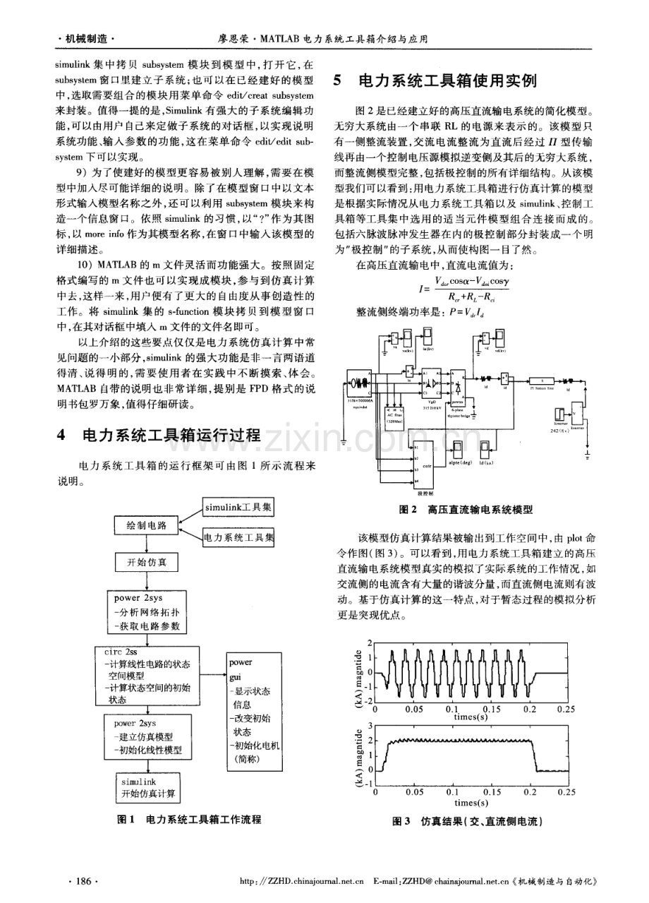 MATLAB电力系统工具箱介绍与应用.pdf_第3页