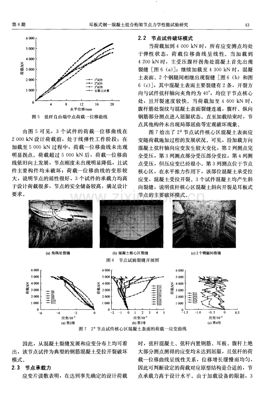 耳板式钢—混凝土组合桁架节点力学性能试验研究.pdf_第3页