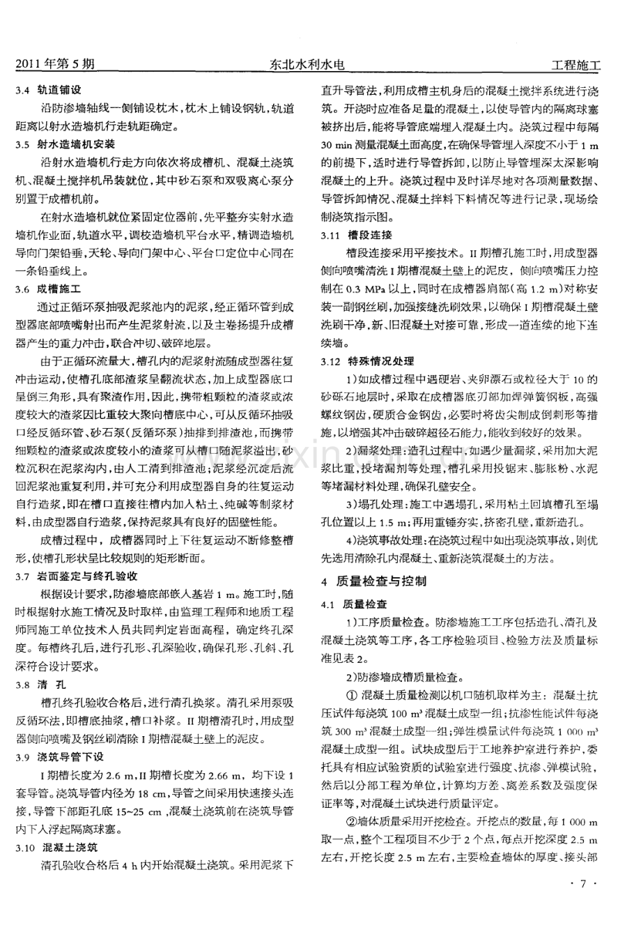 射水法塑性混凝土薄墙施工工艺.pdf_第2页