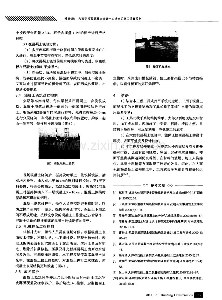 大面积楼面混凝土浇筑一次抹光的施工质量控制.pdf_第3页