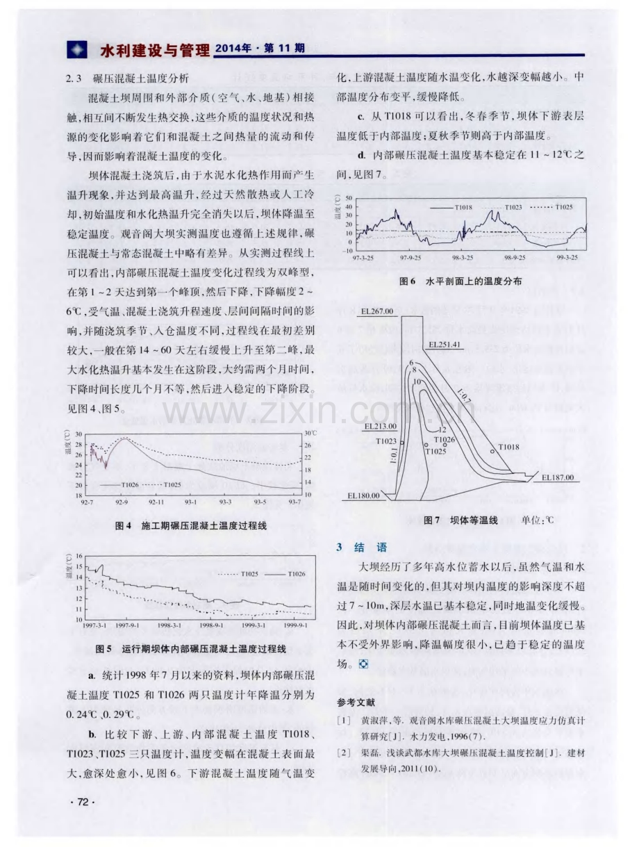 观音阁水库大坝碾压混凝土温度场分析.pdf_第3页