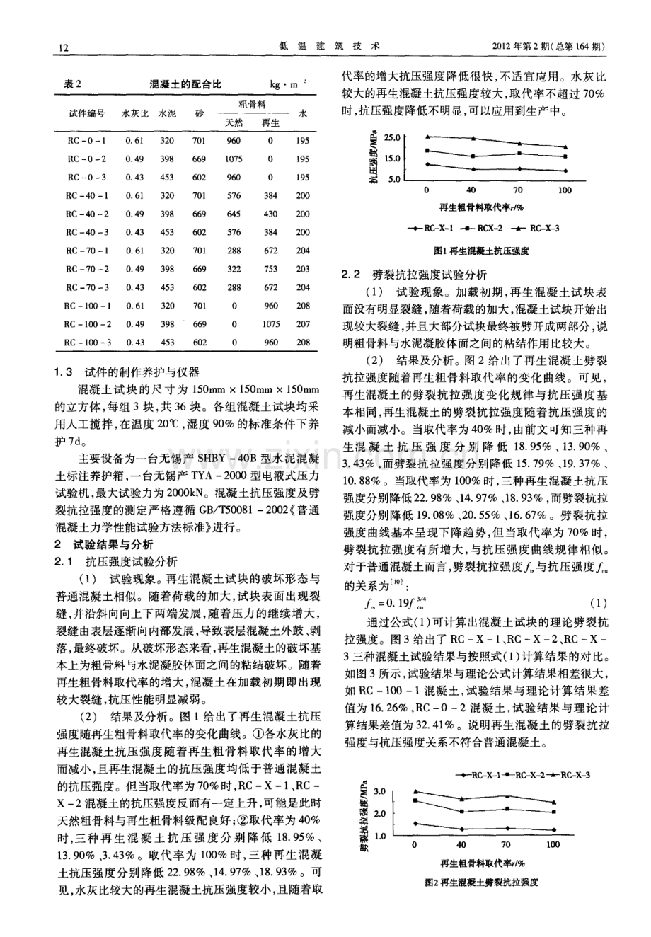 再生混凝土力学性能试验研究.pdf_第2页