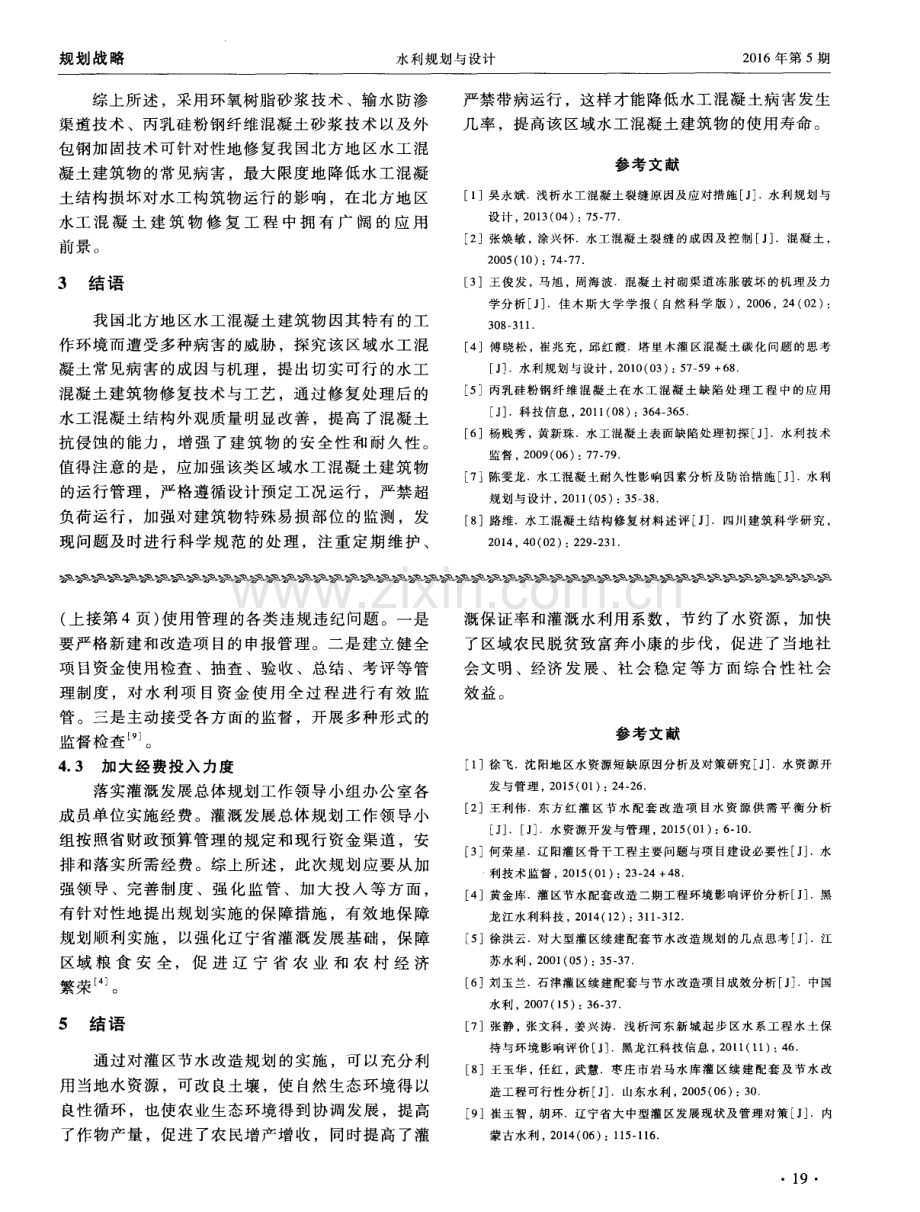 北方地区水工混凝土建筑物常见病害及修复对策.pdf_第3页