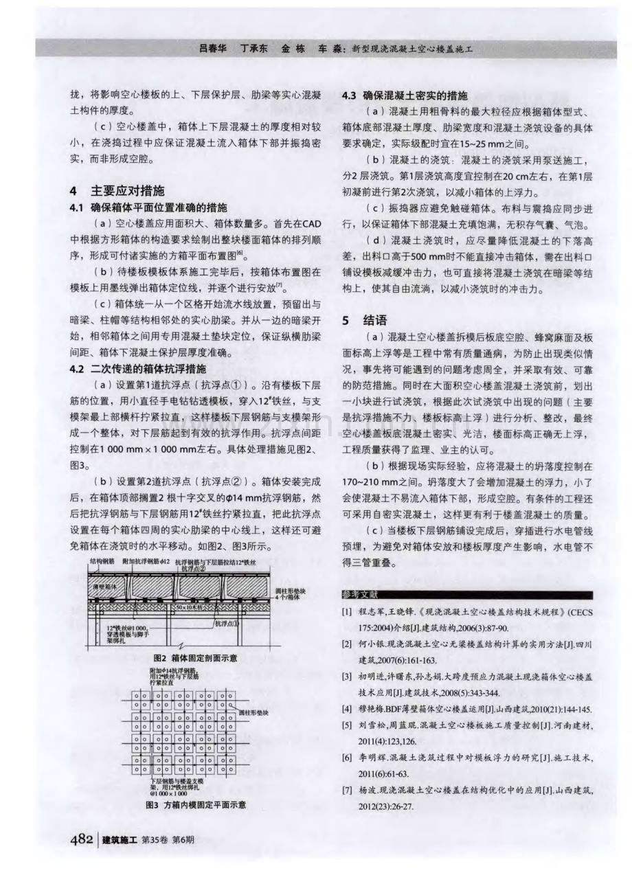 新型现浇混凝土空心楼盖施工.pdf_第2页