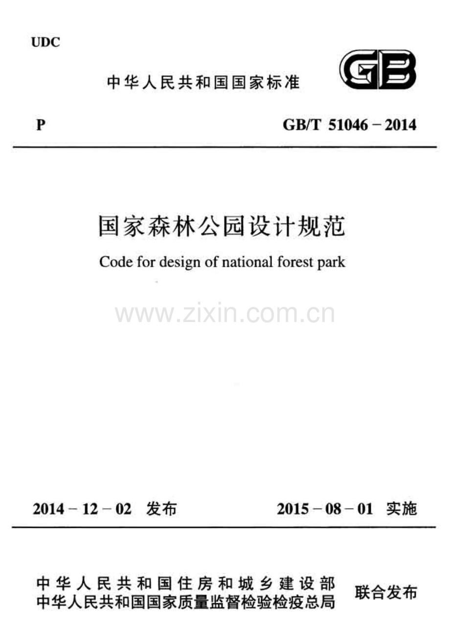 GBT 51046-2014 国家森林公园设计规范.pdf_第1页