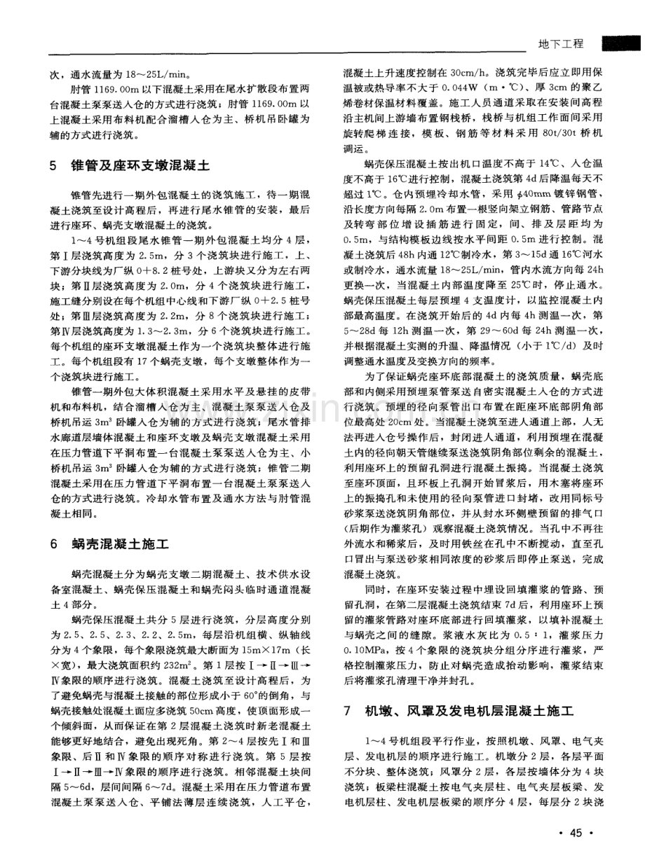 官地水电站地下厂房混凝土施工技术综述.pdf_第2页