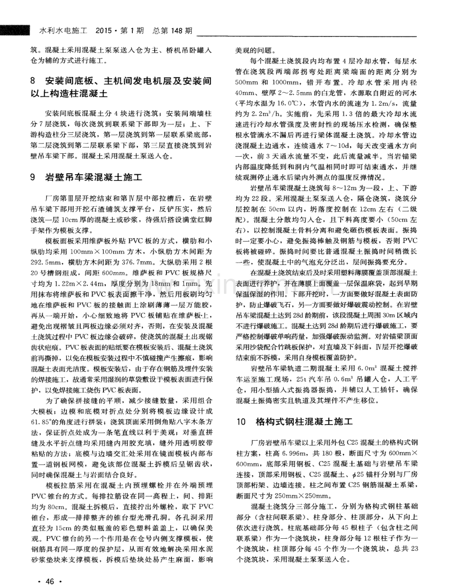 官地水电站地下厂房混凝土施工技术综述.pdf_第3页