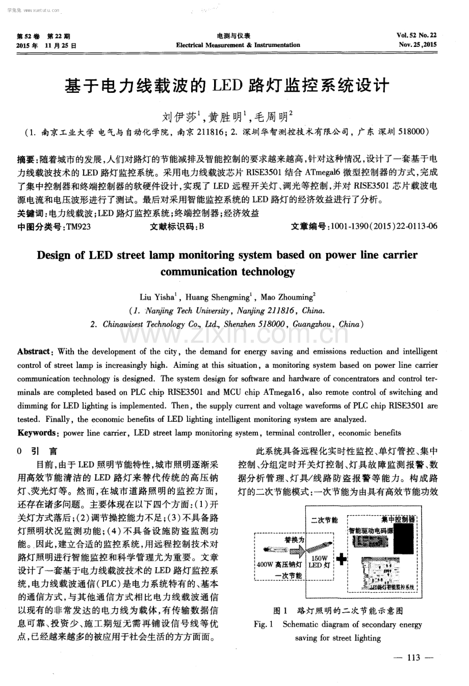 基于电力线载波的LED路灯监控系统设计.pdf_第1页