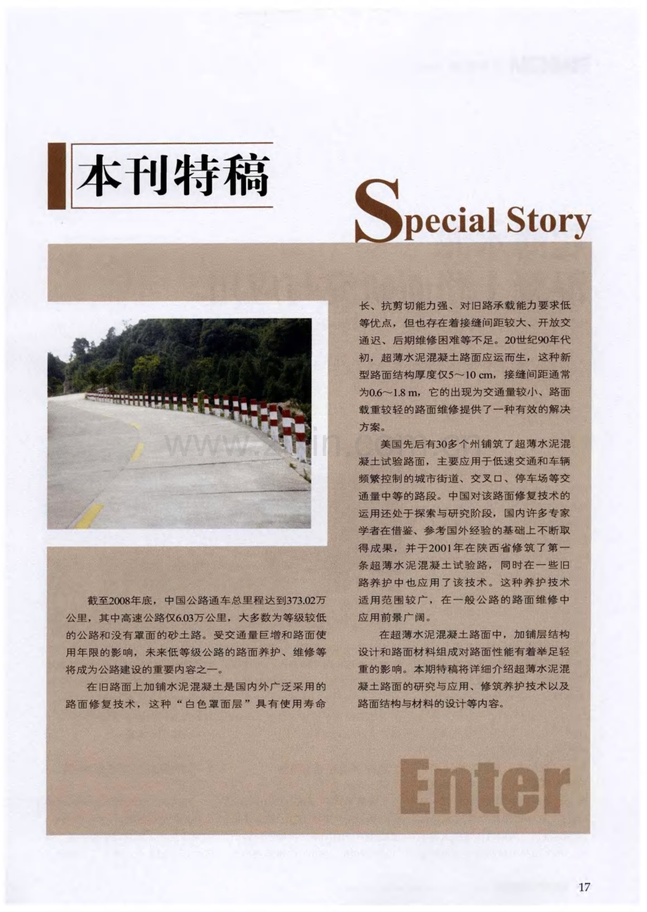 超薄水泥混凝土路面研究与应用.pdf_第1页
