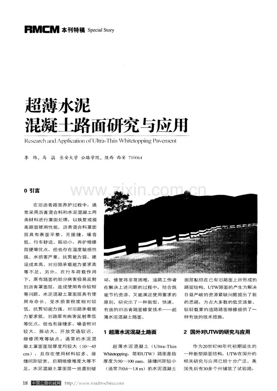 超薄水泥混凝土路面研究与应用.pdf_第2页